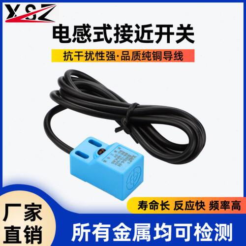 新森正方形接近开关金属感应传感器SN04-N/SN04-P三线直流常开24V