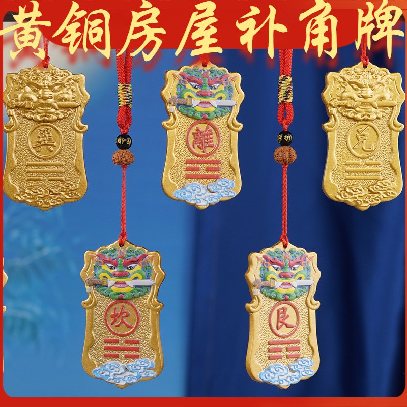 房屋缺角补角牌纯黄铜干卦坤震离坎兑巽J艮挂件南东北西北铜质卦
