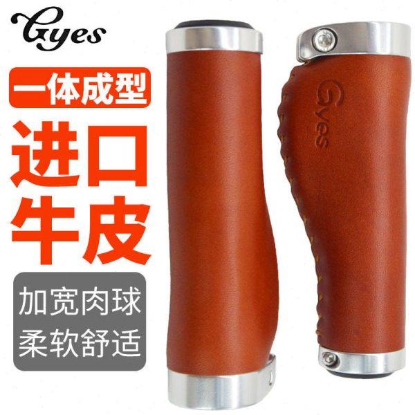 GYES巨业自行车牛皮复古牛皮把套折叠车死飞车双锁环皮肉球把套