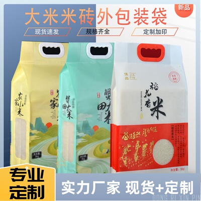 大米包装袋定制米砖外袋真空1y0斤5kg自封口稻花香五常手提米袋子