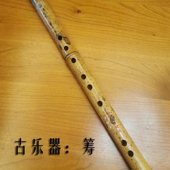 古代竹管乐器 筹 籥 形似笛子无吹孔 古筹  古籥