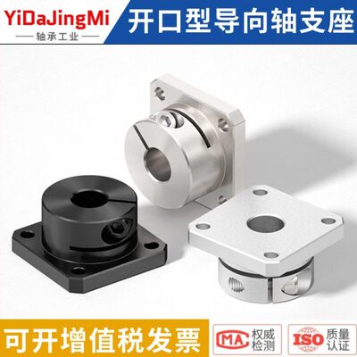 光轴固定座导向轴支座GBJ11/GBJ12-D10 12 16 20 25 30 35 40 50