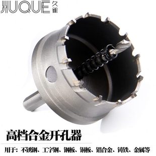 不锈钢合金开孔器木工金属钻头58-59-60-61-62-63-64-65-66-67MM