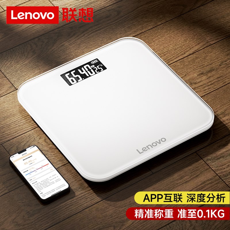 联想体重秤家用高精准电子秤智w能充电式减肥专用的2025新款称重