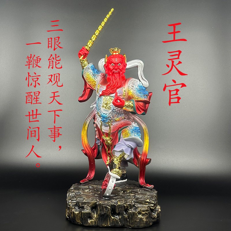 王灵官神像树脂家用供q奉王天君火神菩萨都天大灵官法相工艺品摆