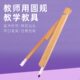 教学圆规教师用木制圆规课堂演示教具黑板用放粉笔大圆规数学物理