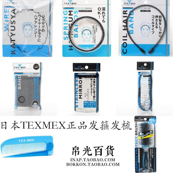 日本TEXMEX贝印KAI发箍大波浪发圈发梳镜子发绳头巾皮筋修眉刀