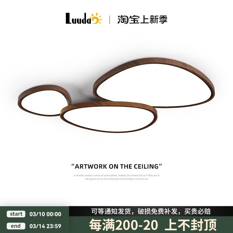 全光谱复古胡桃木纹鹅卵石u客厅吸顶灯侘寂风现代简约大气大厅主