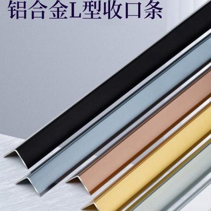 铝合金L型收边条直角收口条 护角条瓷砖包边条7字封边条L型装饰条