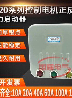 QC20-2/NH 3/NH 4/NH 5/NH 6/NH 7/NH可逆正反转电机磁力起动器