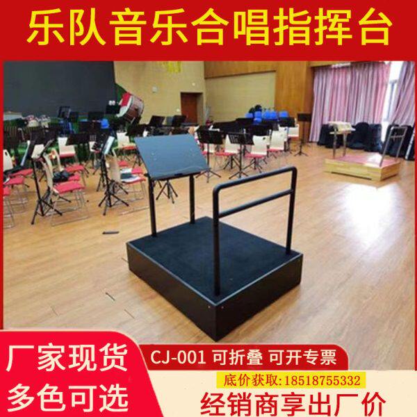北京厂家乐队指挥台cj-001实木折叠演出大合唱音乐指挥台谱台现货