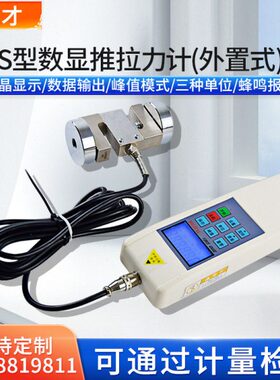 亿才外置数显推拉力计轮辅式微型压力测试S型大量程测力计HF-50K