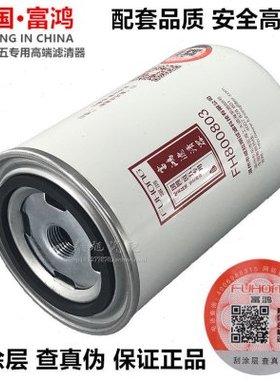 通用达菲特DF880102 DF880401电喷精滤1117050-53EY柴油滤清器芯