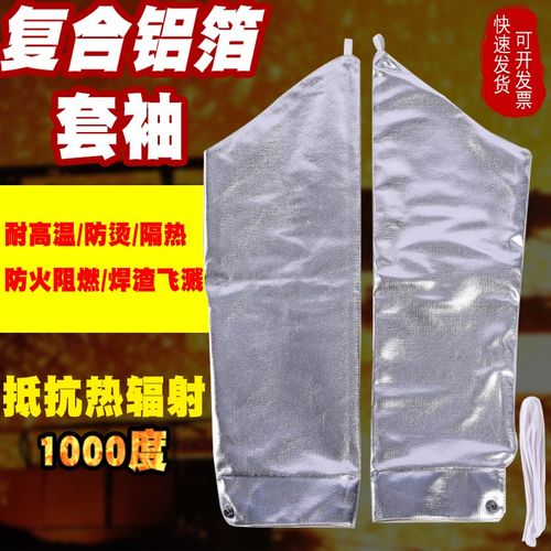 耐高温隔热阻燃防烫防火星套袖护袖铝箔护臂钢厂T铝厂炉前冶炼防