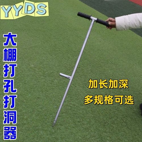 加长加厚大棚打洞器插管打孔挖洞插竹打桩打眼P儿农业工具骨架种