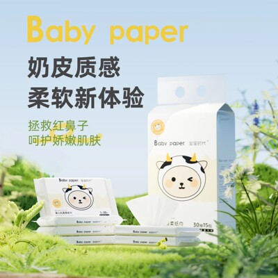 抽取式婴儿乳霜纸柔韧不掉屑柔纸巾柔软加厚家用实惠装便携装