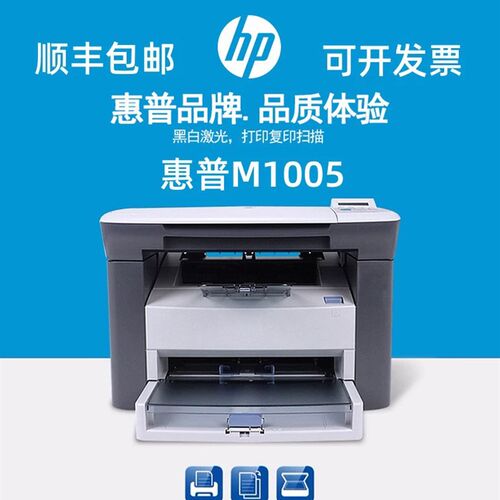 m1005用光打印机复印扫描一体机黑白多功能办激家公小型
