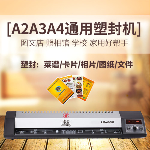 雷盛6机-4L0iD相片过塑机A2塑封MA3过塑机A4办公过胶冷裱覆膜机