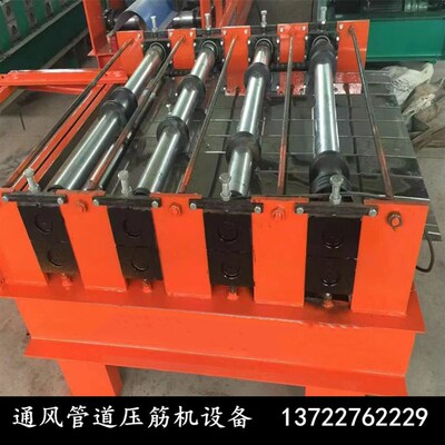 铁皮加强筋轧筋管五线七线自机压槽压筋机通风动道压筋机压股机