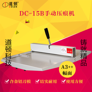 道顿DC-16B手动压痕机A3+相册书标文厘压线机照片贺卡可压52件米