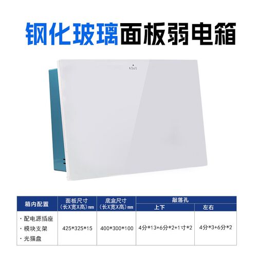 钢化玻璃面板暗装配电箱家用室内弱电布线多电体强媒光纤箱