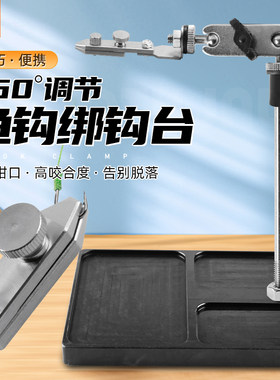 飞蝇钩绑钩绑毛钩绑钩钳绑钩台合桌式夹金款台钩工具鱼钩双钩绑钩