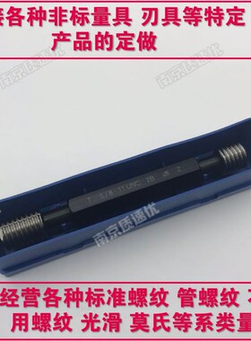 美制螺纹环规塞规通止规1 1/4-5-6-8--0-12134-16-20 UNEF 2B 2A
