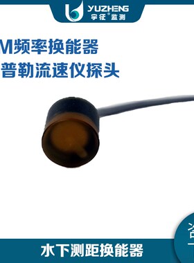 超声波压电陶瓷换W器传DY能-5M-01B水下测距振动 感器485输出