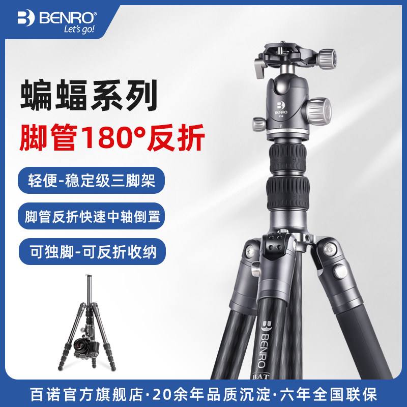 百诺蝙蝠系列铝合金/碳纤维三脚架单反摄影相机微单独脚三角支架