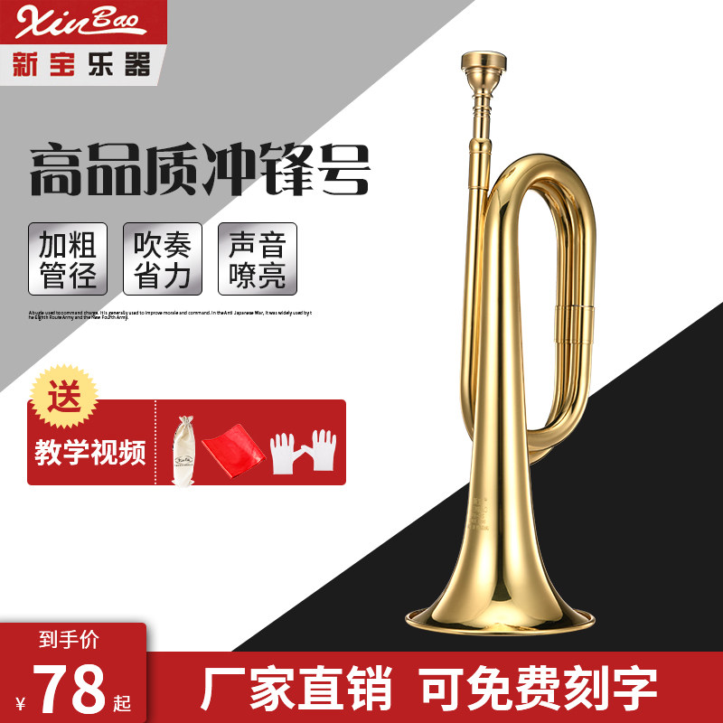 新宝冲锋号乐器军乐队小号大步号小步号黄铜省力号嘴C调FH95型