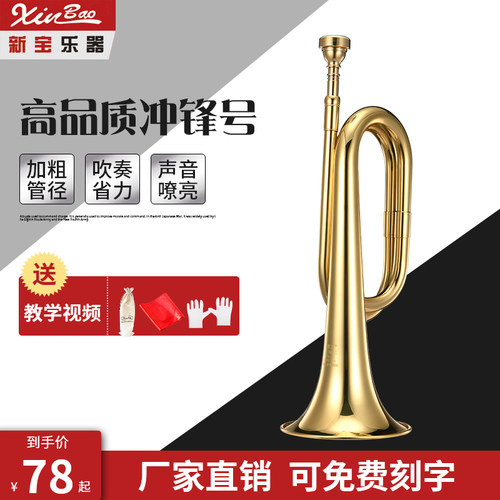 新宝冲锋号乐器军乐队小号大步号小步号黄铜省力号嘴C调FH95型