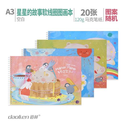 道林软线圈专用绘画本加厚图画本幼儿园儿童小学生专业用纸a4空白