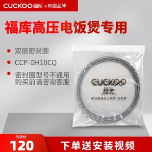 包邮 高压电饭煲5L双层密封圈原厂配件 福库 韩国CUCKOO