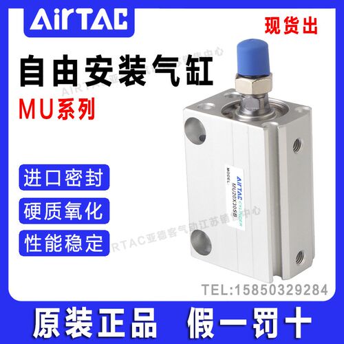 亚德客自由安装气缸MU12/16/20*5X10X15X20X25X30X35X40X45X50S