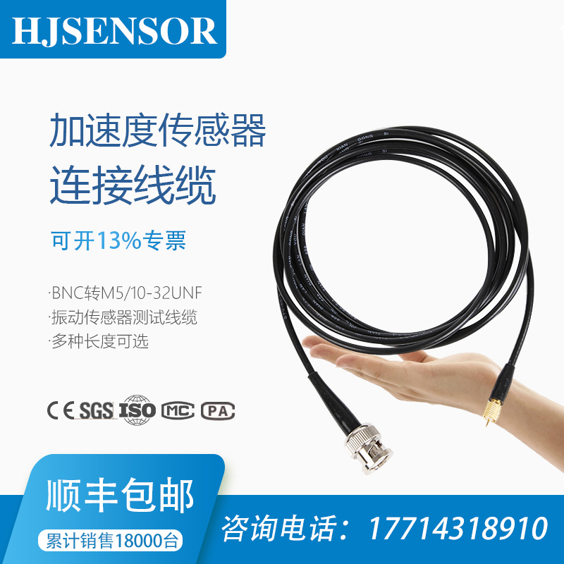 振动传感器连接电缆加速度计测试电线BNC转M5/10-32UNF跳线线束