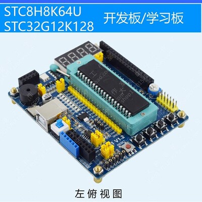 STC8H/STC32G系列/STC32G12K128/STC8H8K64U单片机开发板/核心板/