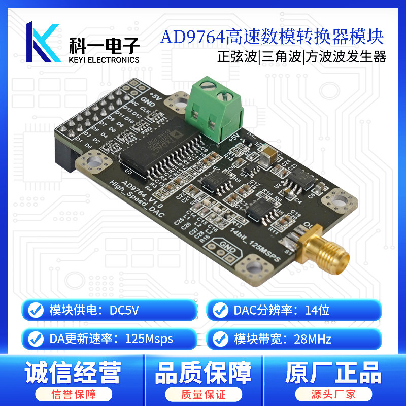 AD9764 高速DAC波形产生器数模转换器模块 14位125M FPGA开发配套