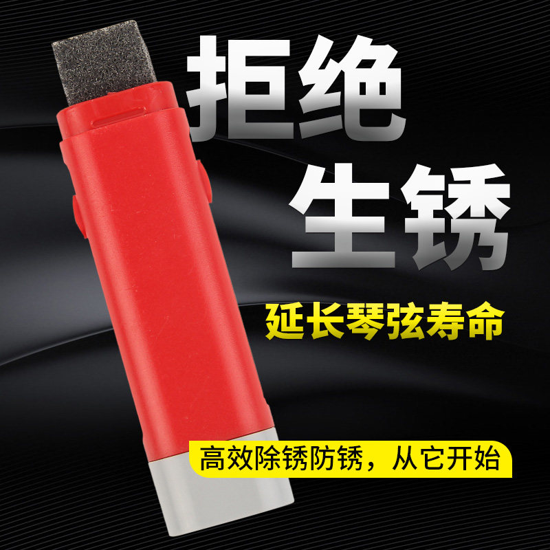 二胡护弦油吉他琴弦防锈保养除锈笔擦弦器弦乐清洁剂乐器配件
