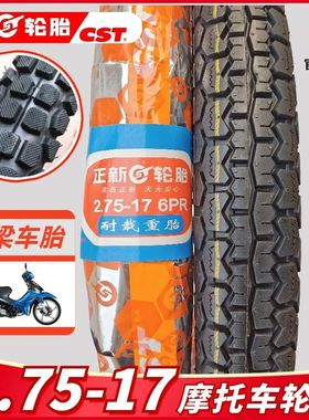 正新摩托车轮胎2.75-17后内外胎275一17 6层 大洋弯梁110防滑