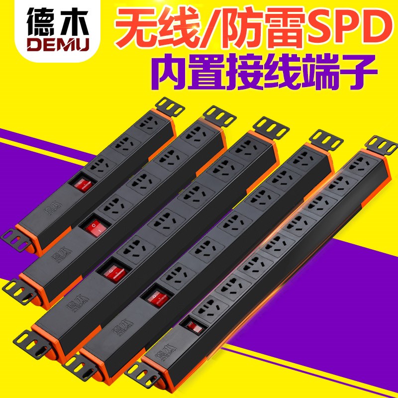 德木无线PDU插座3位4位5位6位8位无线接线板排插机柜插座内置端子