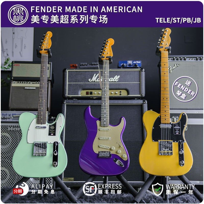 【美芬】Fender美专/美超 ST/TELE/JM电吉他 BASS电贝斯 FSR新款