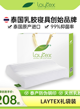 Laytex礼盒装泰国进口天然乳胶枕头单人护颈助睡眠送礼物送礼