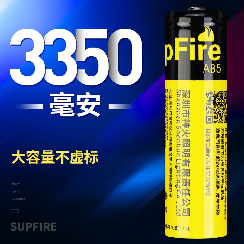 神火原装18650锂电池多功能可充电大容量3350强光手电筒锂电池