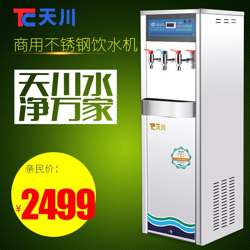 天川W900-3P 商用RO反渗透超滤过滤不锈钢饮水机 冰温热纯净水