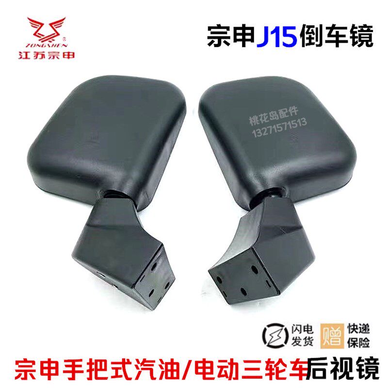 宗申半封闭三轮车J15倒车镜 恒驰三轮摩托电动三轮后视反光镜原厂