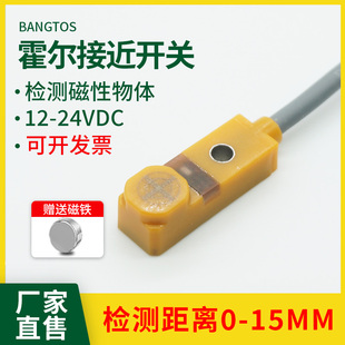 邦拓斯霍尔接近开关三线12/24V磁性磁铁感应小方形传感器HL-F20NO
