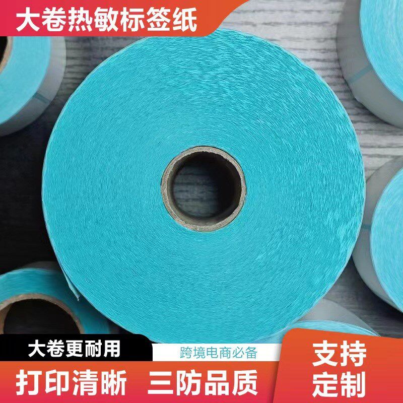 工业大卷60x40三防热敏纸标签纸打印纸印刷贴纸机器贴标机整箱定