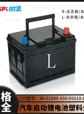 AGM213汽车电动车锂电池启动防水加厚ABS塑料外壳保护箱子现货