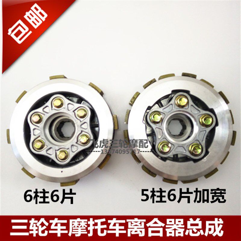 三轮车CG150 175 200 250 300 小古总成 离合器总成 压盘总成 - 实物图