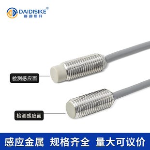no常开三线戴迪斯科 pnp M8接近开关电感式 金属红外感应开关DCnpn